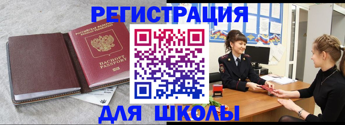 где прописаться в Жуковском